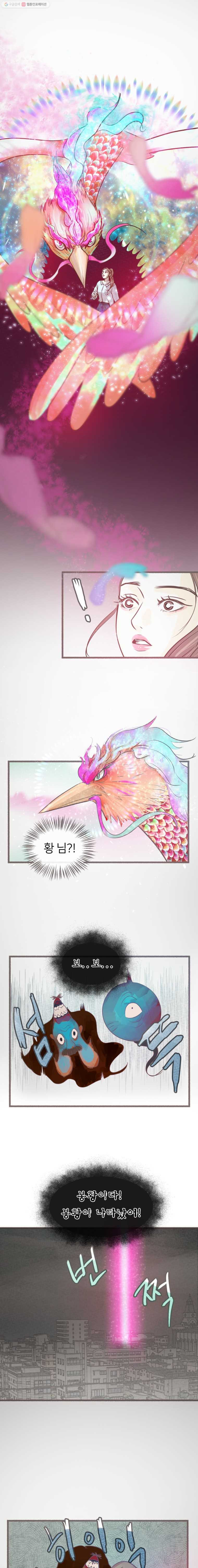 수린당 -비늘 고치는 집- 15화 - 웹툰 이미지 1