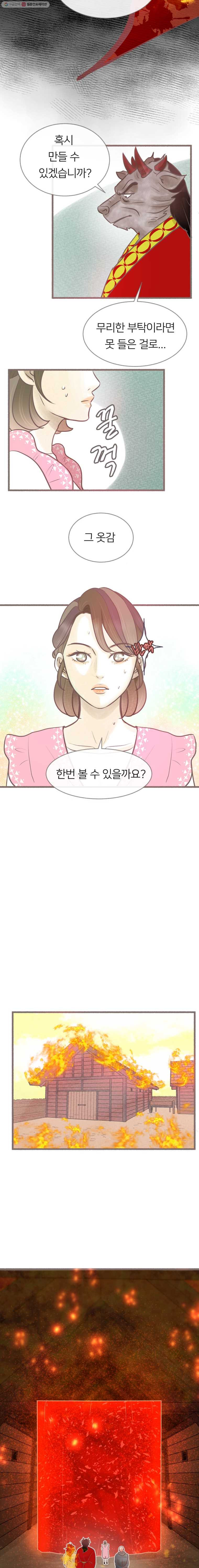 수린당 -비늘 고치는 집- 18화 - 웹툰 이미지 5