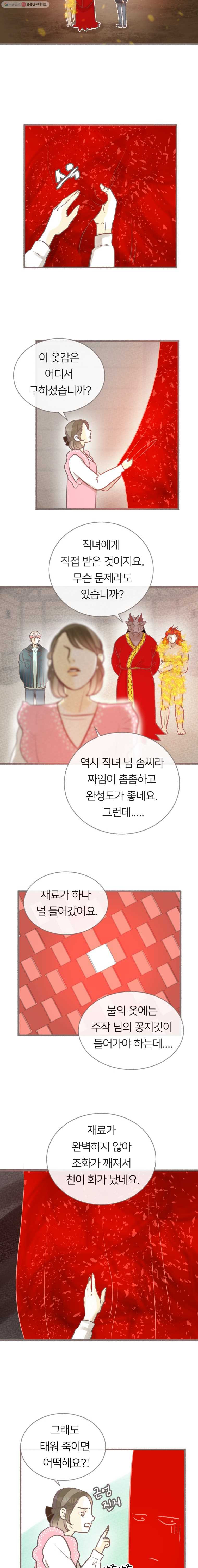 수린당 -비늘 고치는 집- 18화 - 웹툰 이미지 6