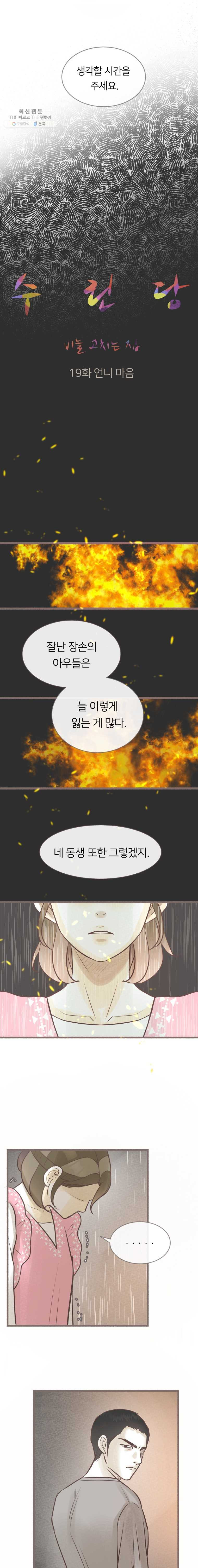 수린당 -비늘 고치는 집- 19화 - 웹툰 이미지 5