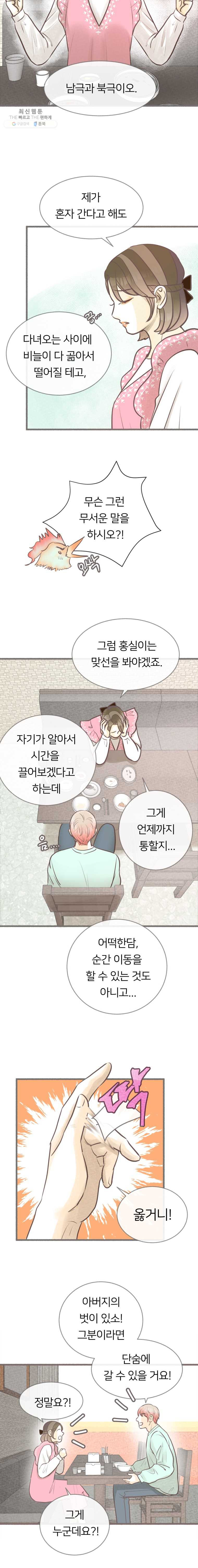 수린당 -비늘 고치는 집- 20화 - 웹툰 이미지 7