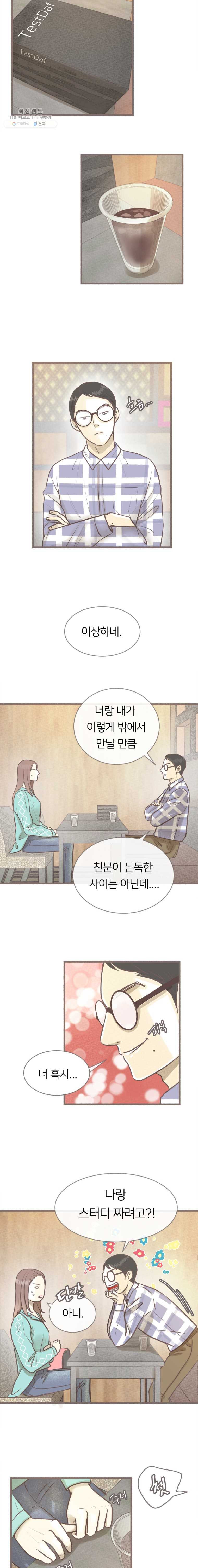 수린당 -비늘 고치는 집- 20화 - 웹툰 이미지 9