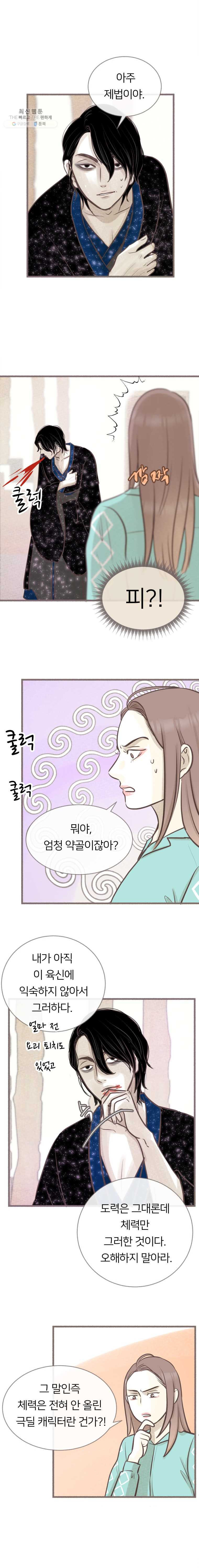 수린당 -비늘 고치는 집- 21화 - 웹툰 이미지 8