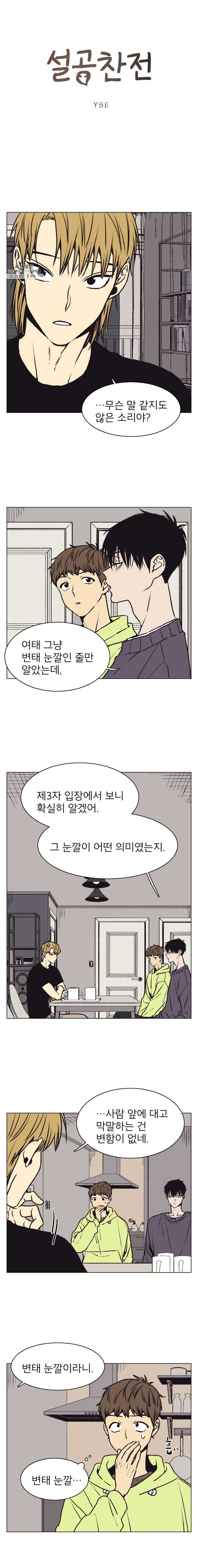 설공찬전 52화 - 웹툰 이미지 1