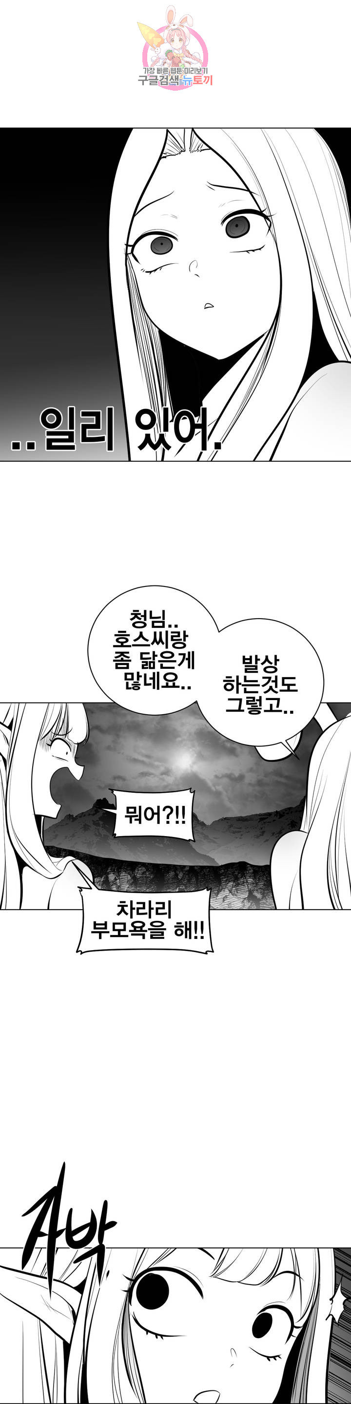 던전 속 사정 69화 - 웹툰 이미지 20