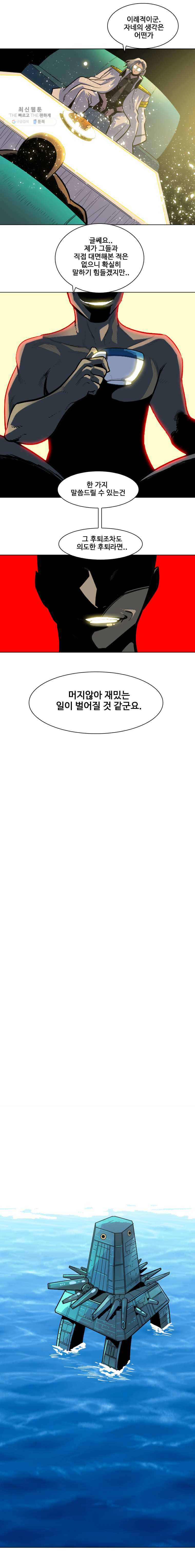 후크 173화 흑크와흰크 - 웹툰 이미지 2