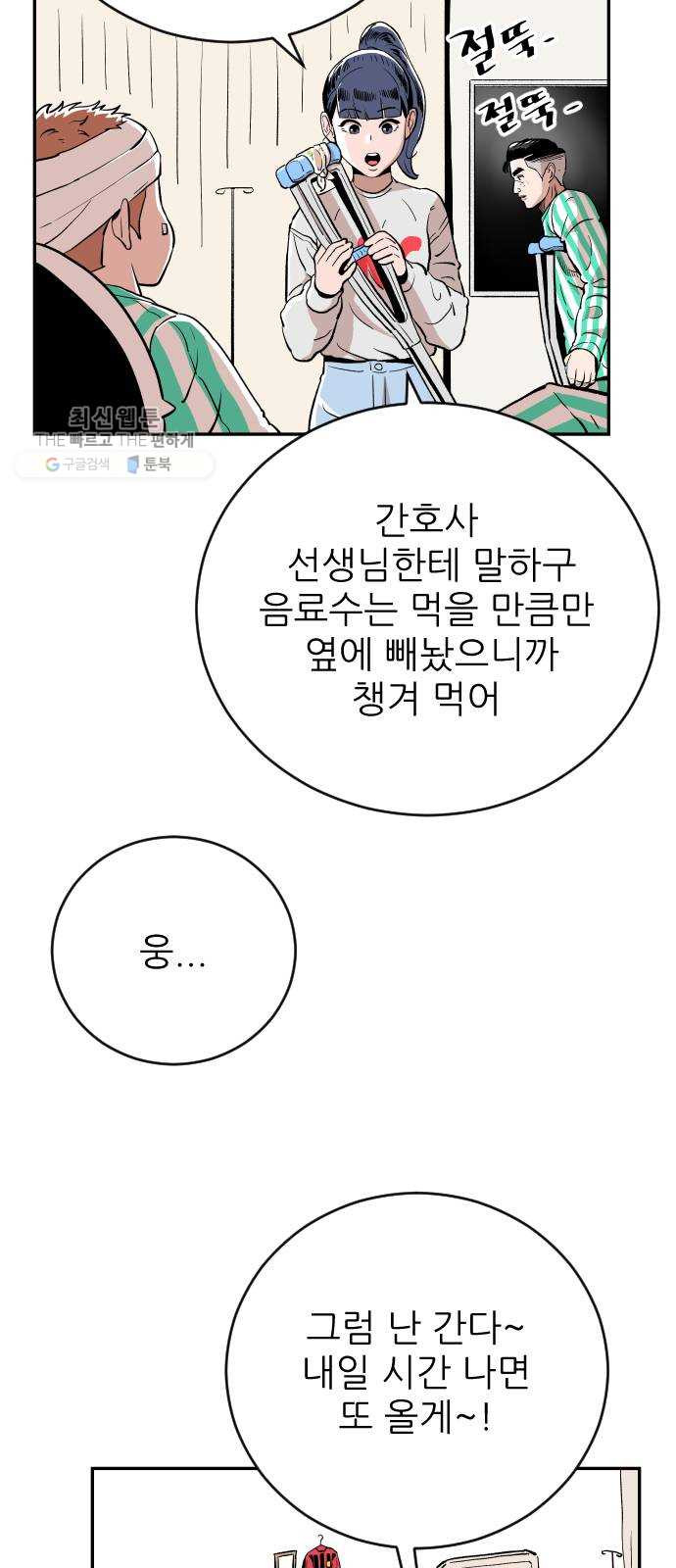 빌드업 38화 - 웹툰 이미지 2