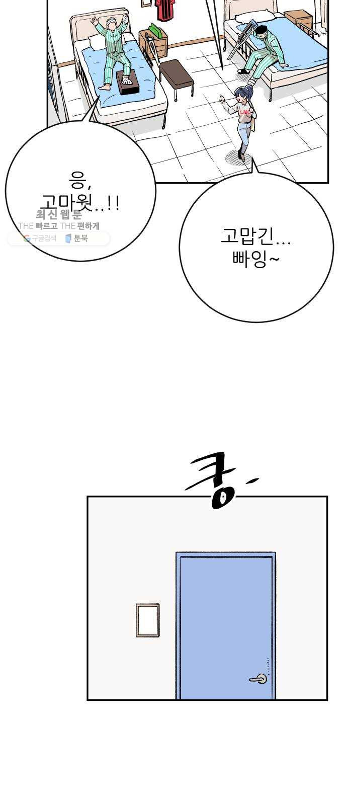 빌드업 38화 - 웹툰 이미지 3