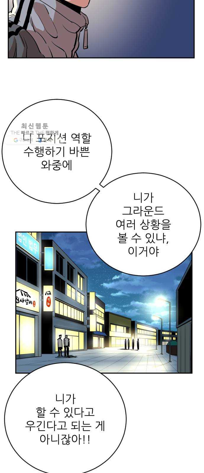 빌드업 38화 - 웹툰 이미지 48