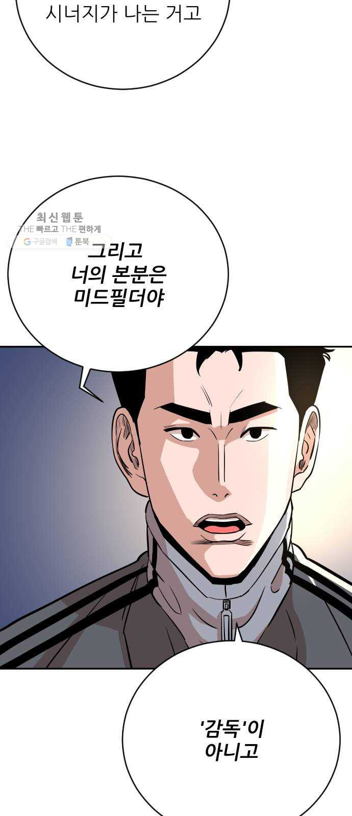 빌드업 38화 - 웹툰 이미지 52