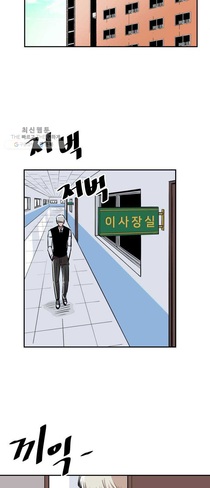 빌드업 38화 - 웹툰 이미지 55