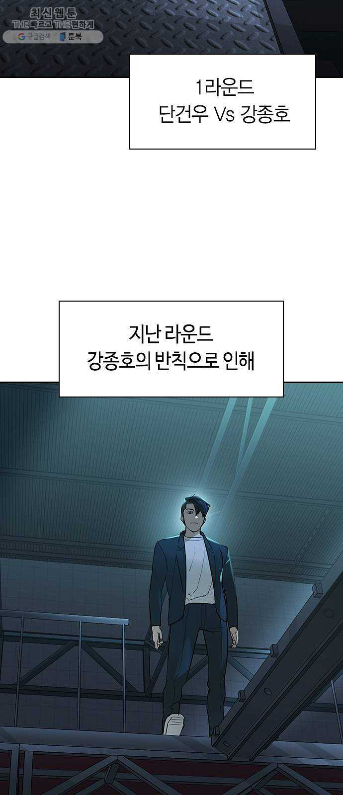 세상은 돈과 권력 시즌2 16화 - 웹툰 이미지 47