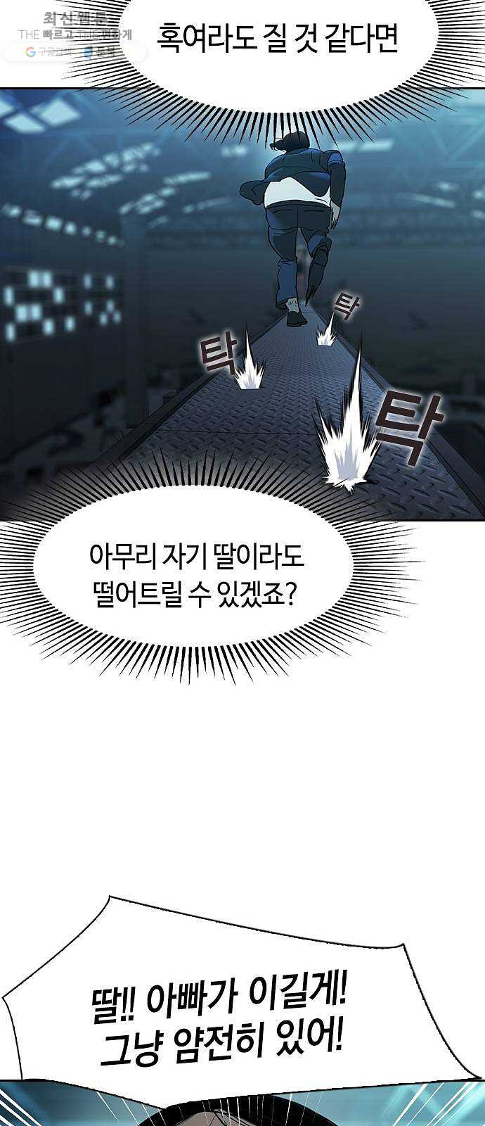 세상은 돈과 권력 시즌2 16화 - 웹툰 이미지 81