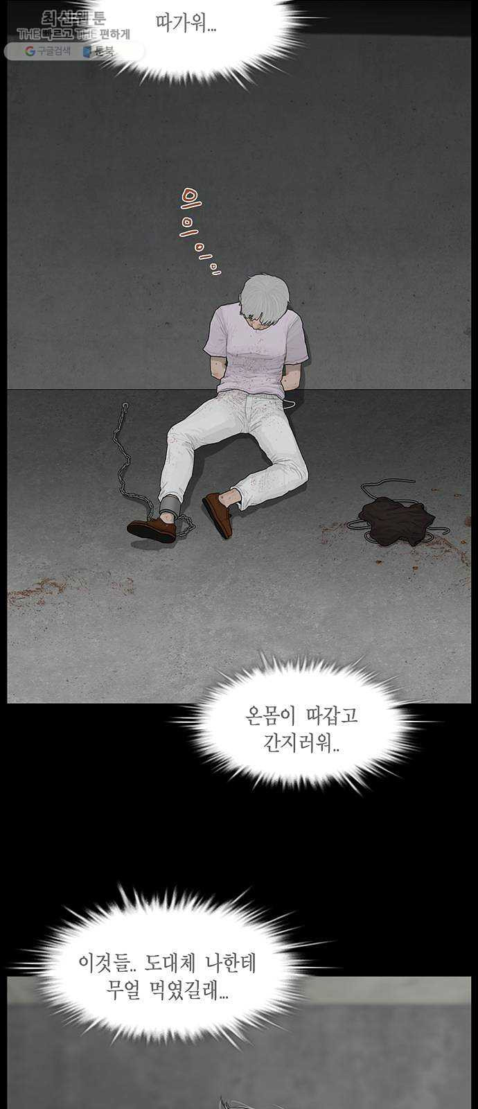 아도나이 102화 - 웹툰 이미지 5