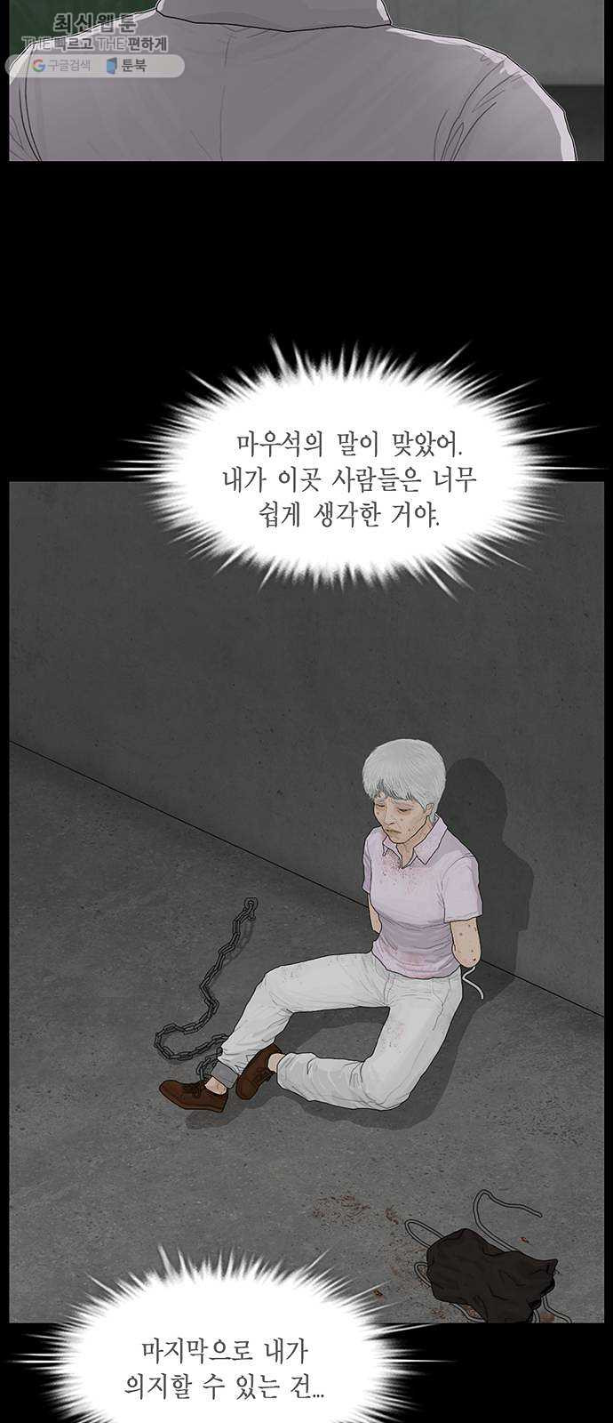 아도나이 102화 - 웹툰 이미지 10