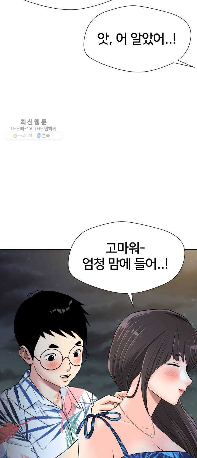 얼굴천재 시즌2 26화 인어의 진주 (4) - 웹툰 이미지 12