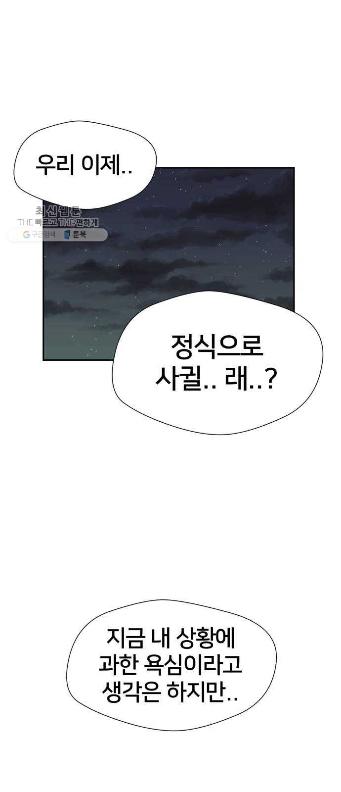 얼굴천재 시즌2 26화 인어의 진주 (4) - 웹툰 이미지 18