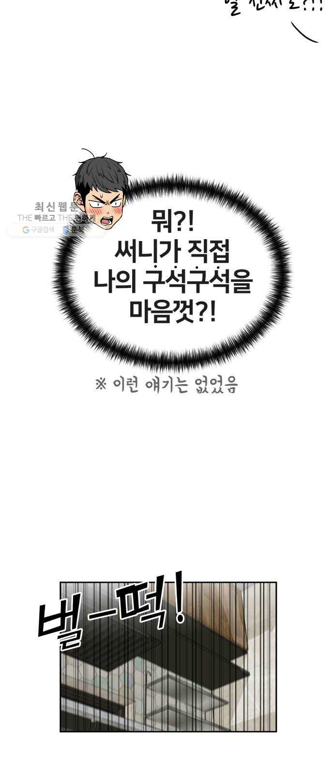 얼굴천재 시즌2 26화 인어의 진주 (4) - 웹툰 이미지 71