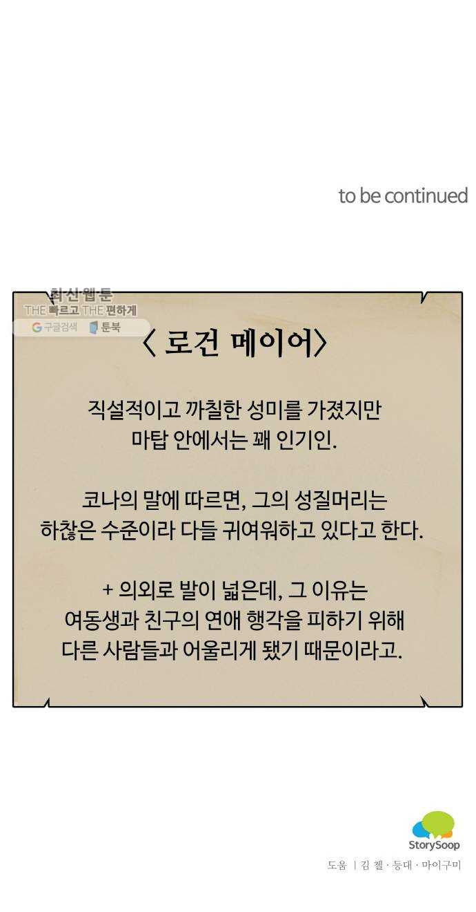 마녀와 용의 신혼일기 31화 - 웹툰 이미지 73