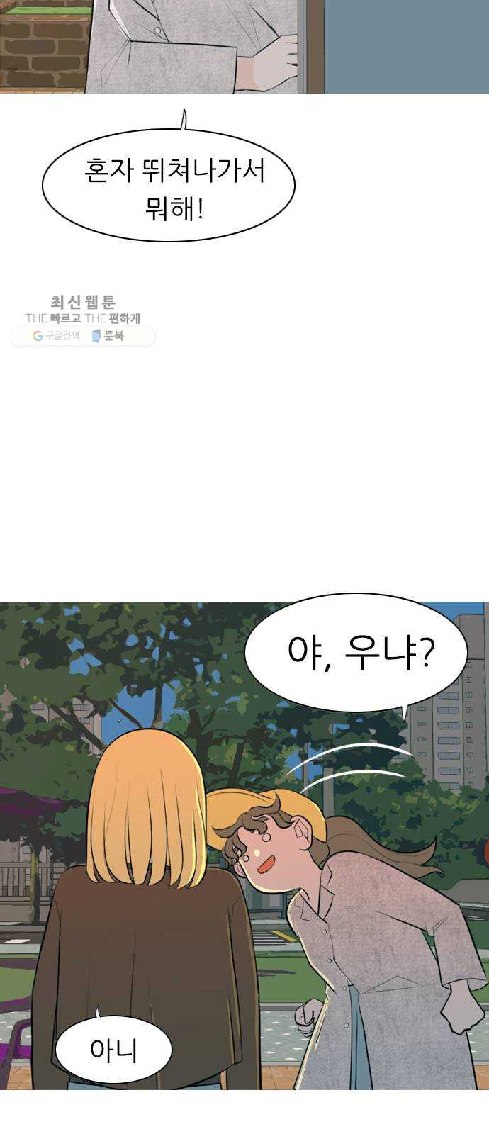 연놈 271화. 이 문을 벗어 나면 - 웹툰 이미지 6