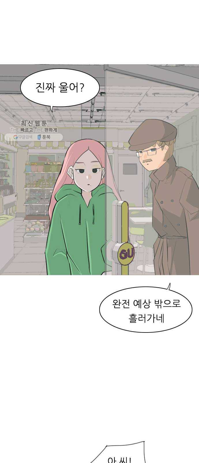 연놈 271화. 이 문을 벗어 나면 - 웹툰 이미지 8