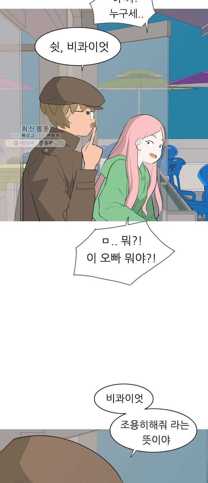 연놈 271화. 이 문을 벗어 나면 - 웹툰 이미지 9