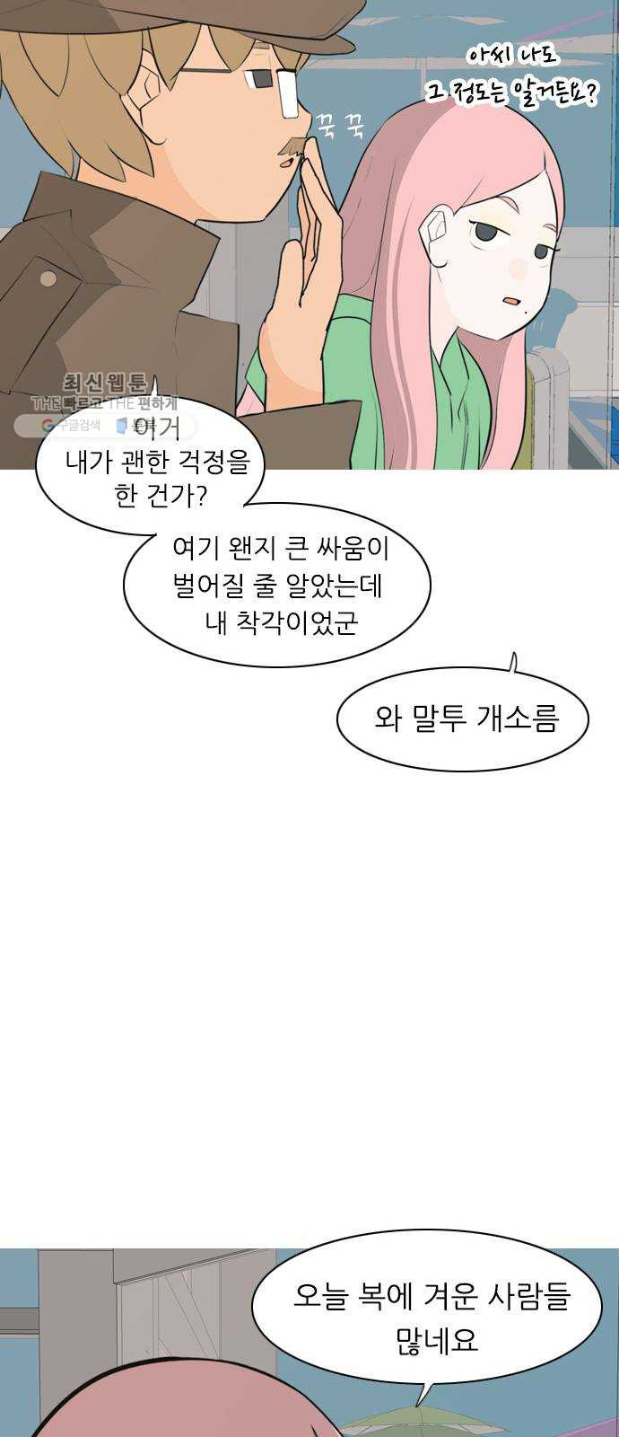 연놈 271화. 이 문을 벗어 나면 - 웹툰 이미지 10