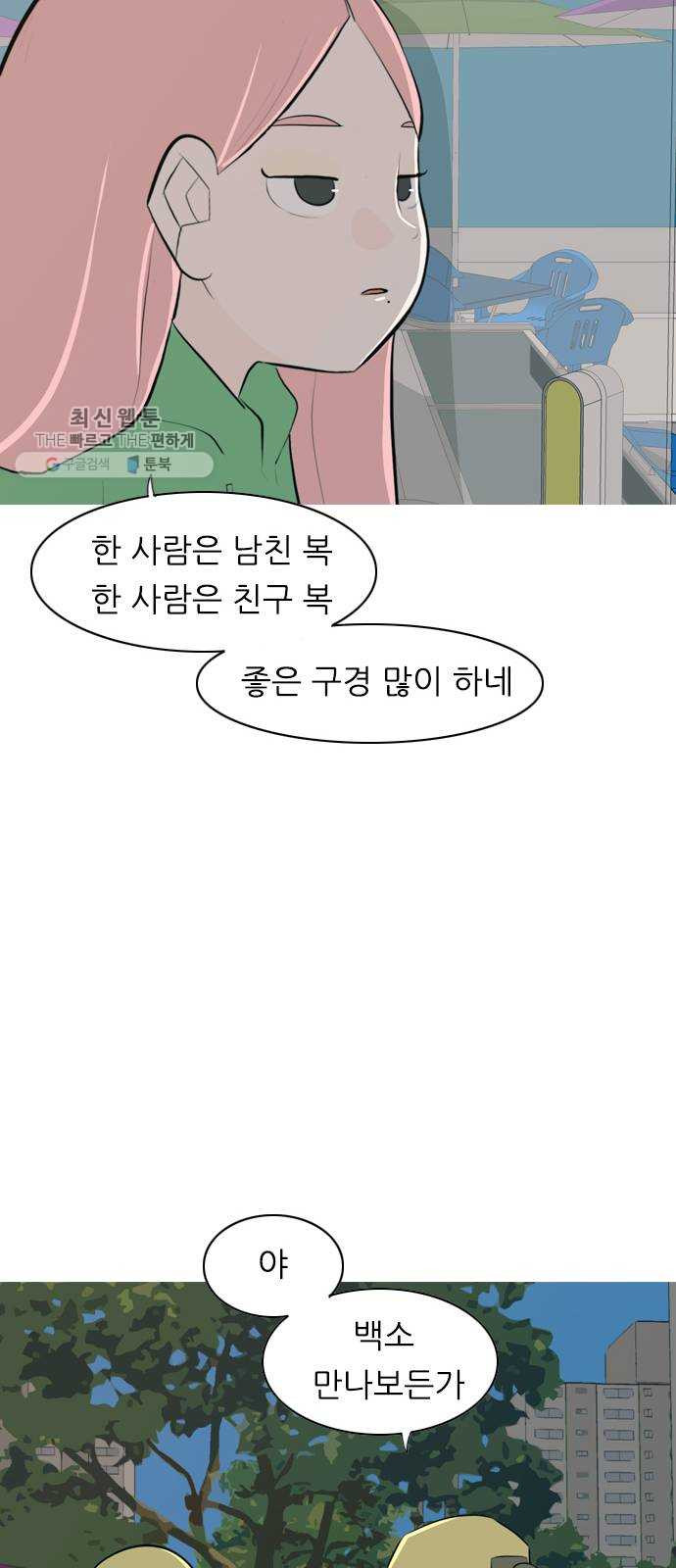 연놈 271화. 이 문을 벗어 나면 - 웹툰 이미지 11