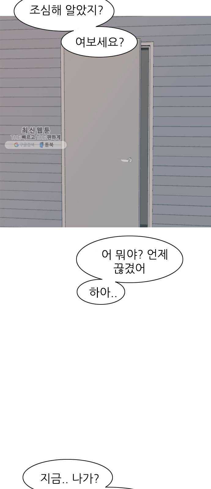 연놈 271화. 이 문을 벗어 나면 - 웹툰 이미지 28