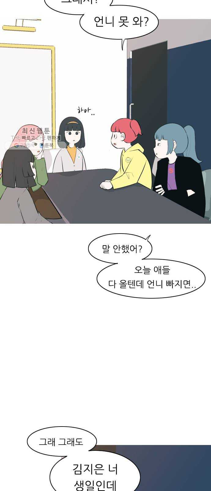 연놈 271화. 이 문을 벗어 나면 - 웹툰 이미지 36