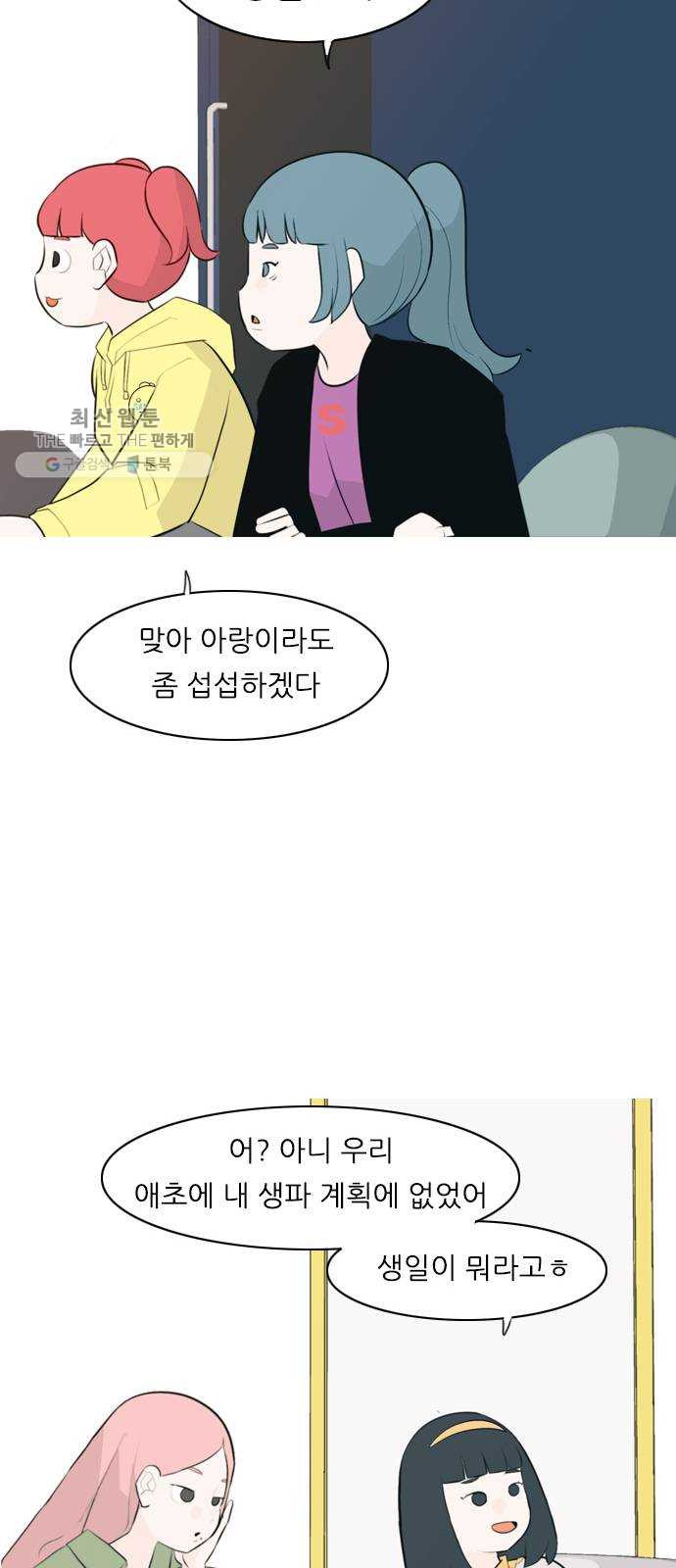 연놈 271화. 이 문을 벗어 나면 - 웹툰 이미지 37