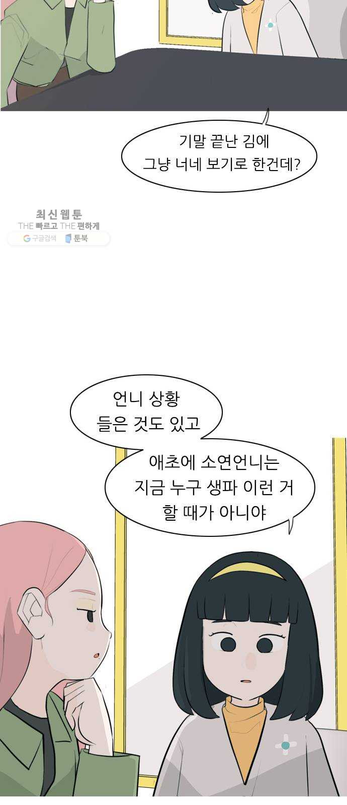 연놈 271화. 이 문을 벗어 나면 - 웹툰 이미지 38