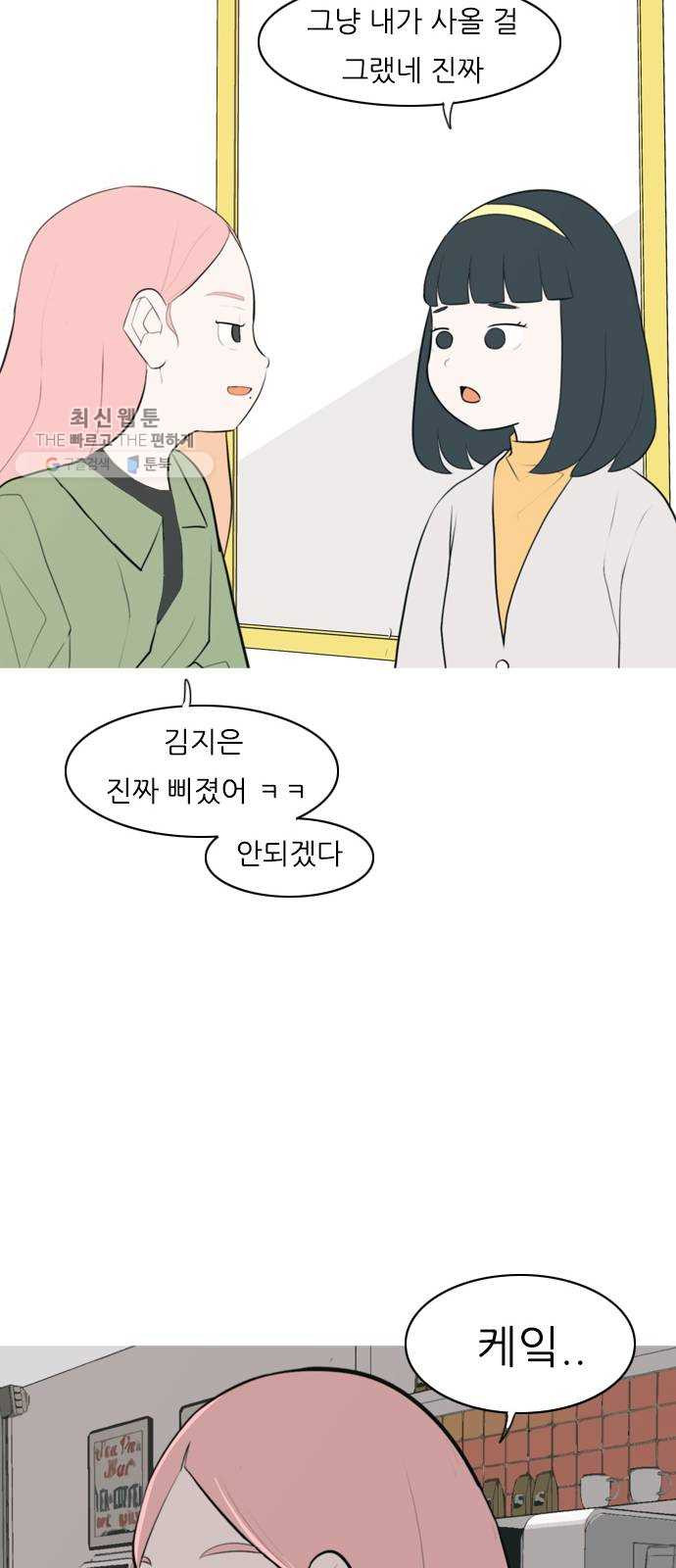 연놈 271화. 이 문을 벗어 나면 - 웹툰 이미지 41