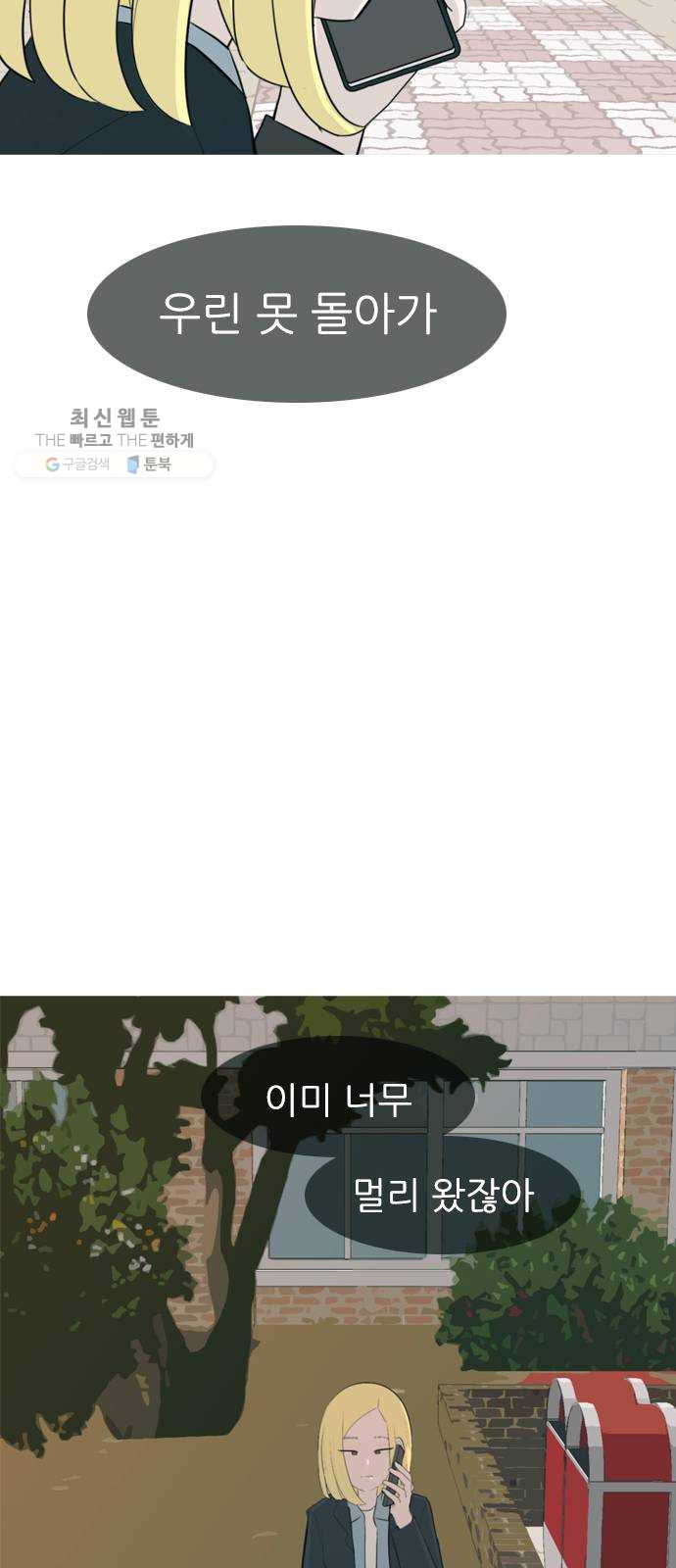 연놈 271화. 이 문을 벗어 나면 - 웹툰 이미지 52