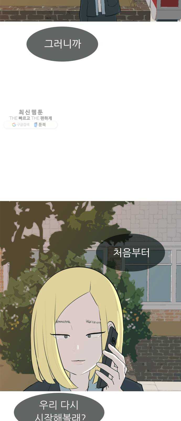 연놈 271화. 이 문을 벗어 나면 - 웹툰 이미지 53