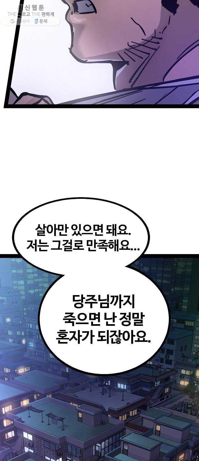 고삼무쌍(네이버) 97화 - 웹툰 이미지 19