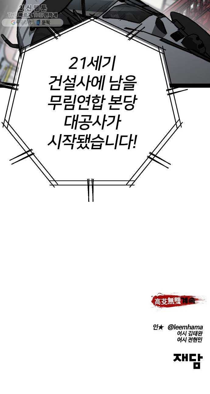 고삼무쌍(네이버) 97화 - 웹툰 이미지 74