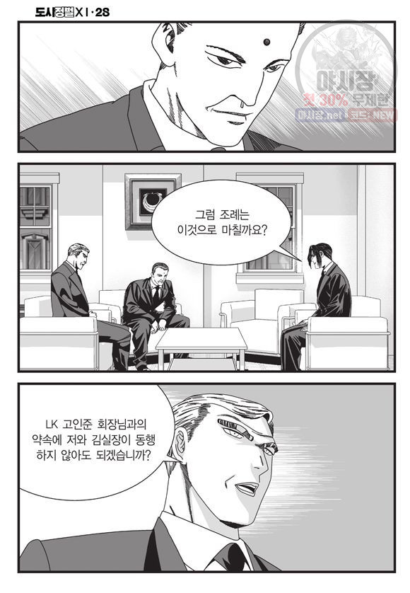 도시정벌 11부 82화 - 웹툰 이미지 59