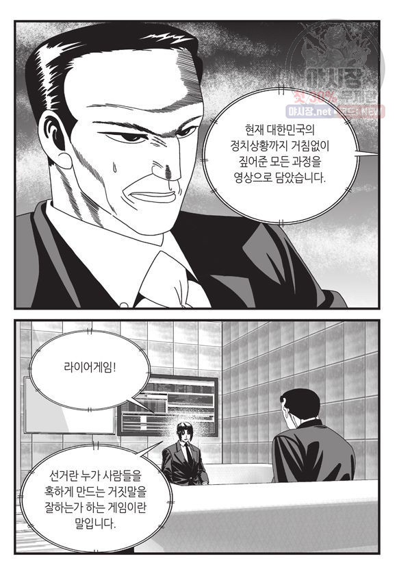 도시정벌 11부 84화 - 웹툰 이미지 16