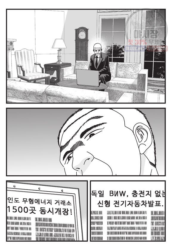 도시정벌 11부 84화 - 웹툰 이미지 26