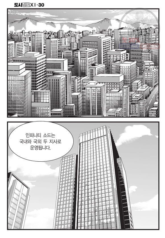 도시정벌 11부 88화 - 웹툰 이미지 29