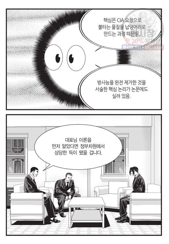 도시정벌 11부 88화 - 웹툰 이미지 56