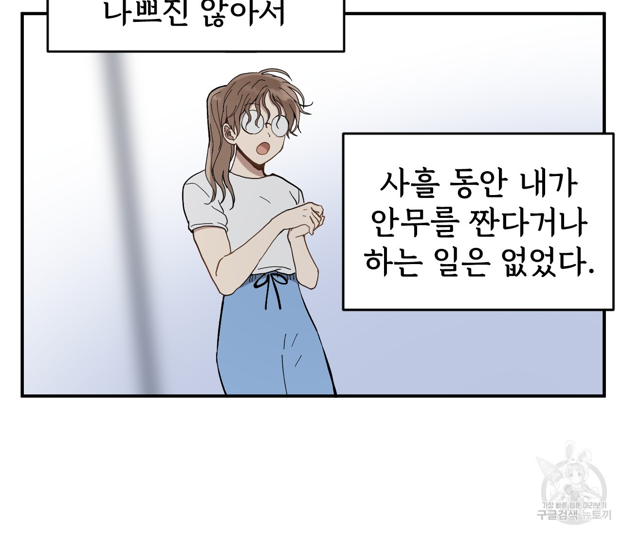 데뷔를 피하는 방법 26화 - 웹툰 이미지 60