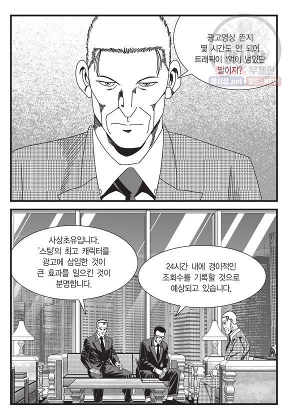 도시정벌 11부 90화 - 웹툰 이미지 4