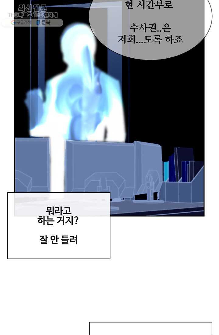 마검왕 256화 - 웹툰 이미지 19