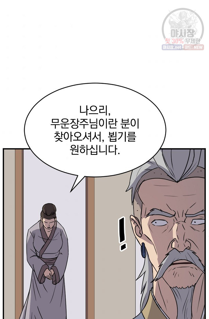 불사무적 93화 - 웹툰 이미지 6