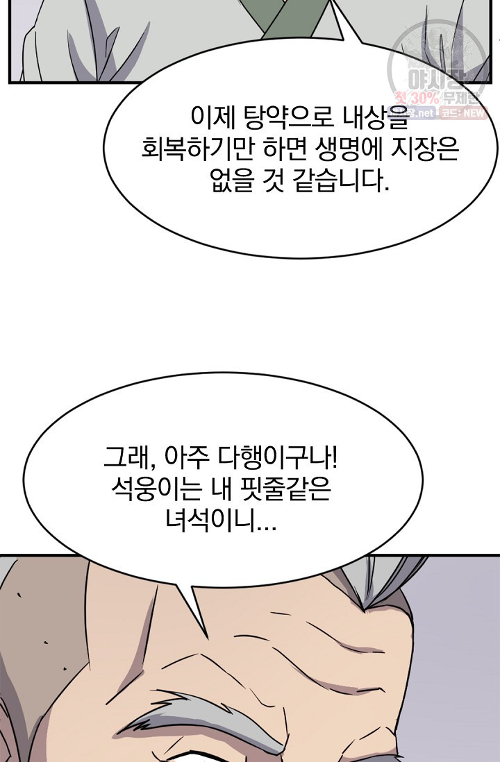 불사무적 93화 - 웹툰 이미지 15