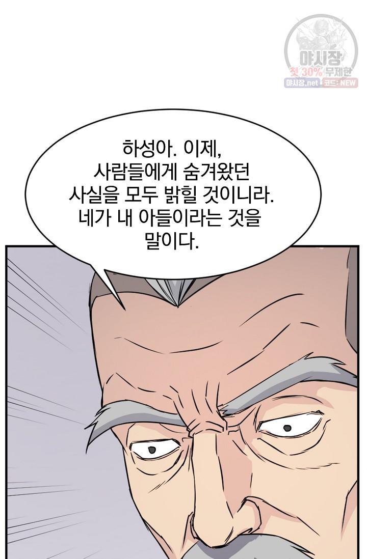 불사무적 93화 - 웹툰 이미지 35