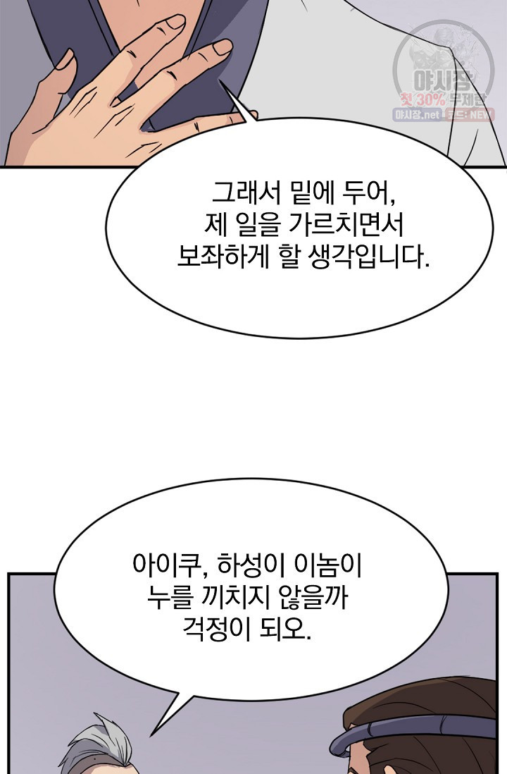 불사무적 93화 - 웹툰 이미지 51