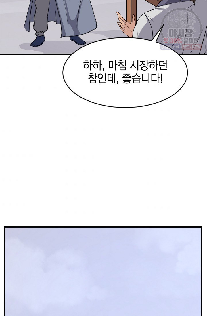 불사무적 93화 - 웹툰 이미지 56